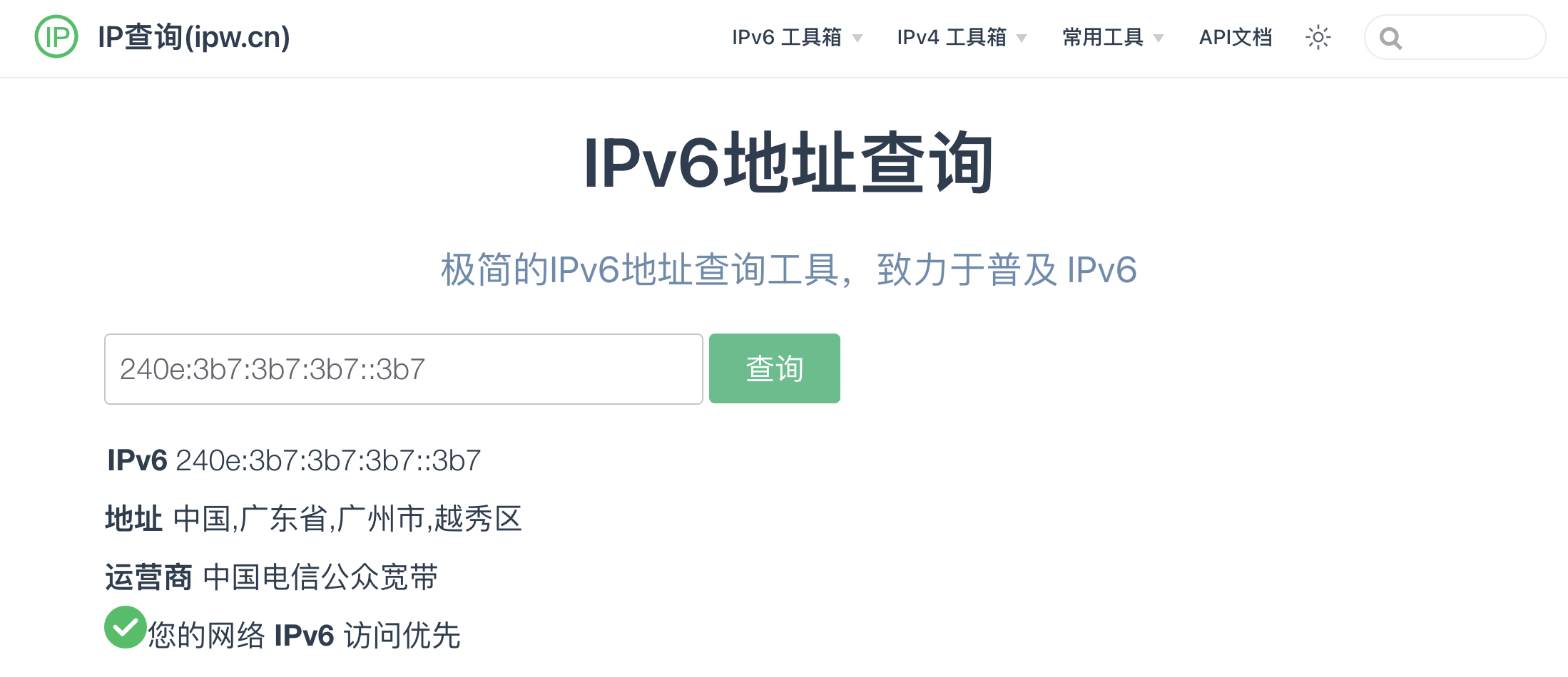 您的网络 IPv6 访问优先